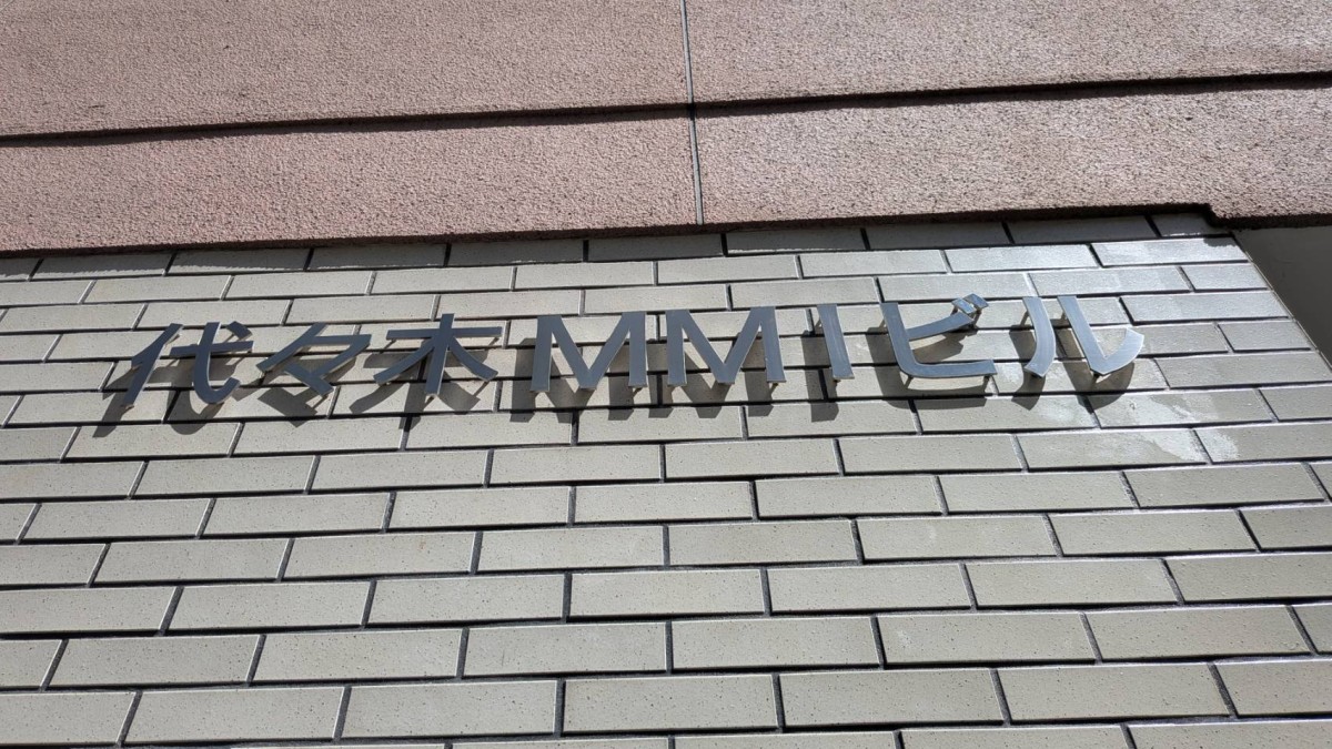 代々木MMIの物件画像