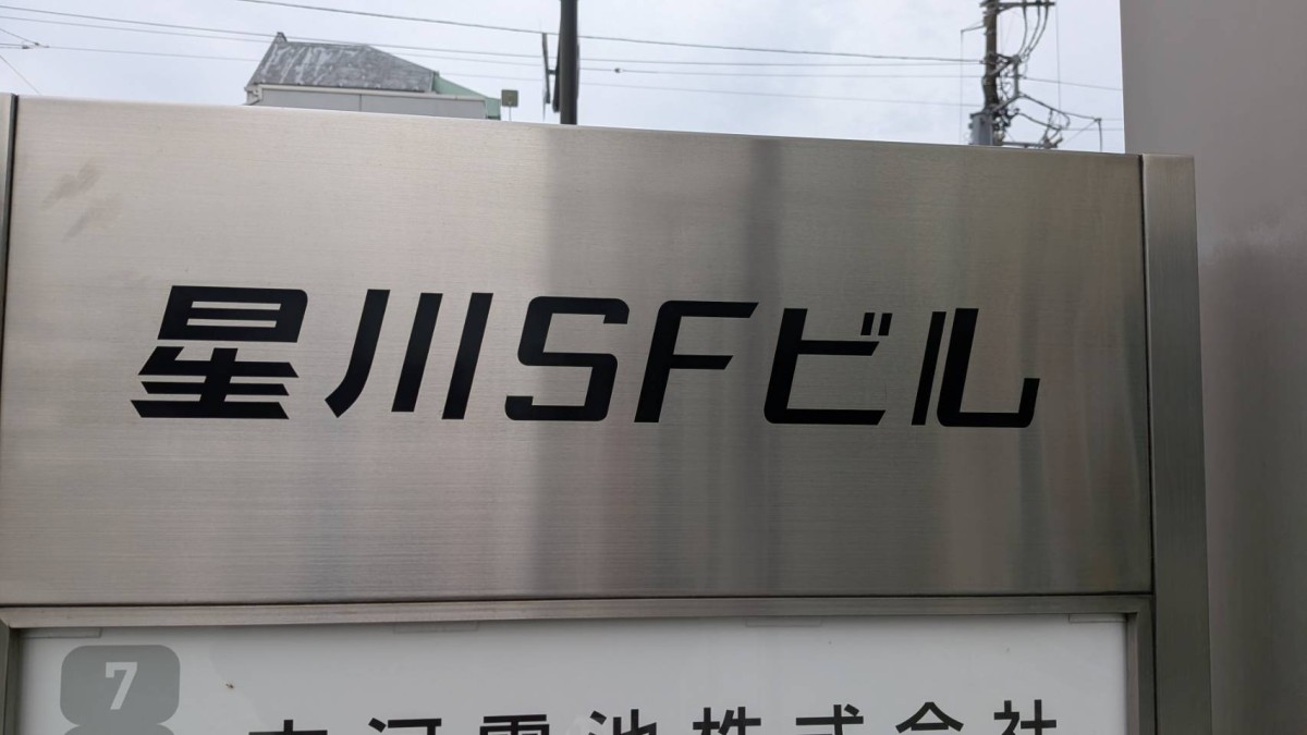 星川SF（クイント星川）の物件画像