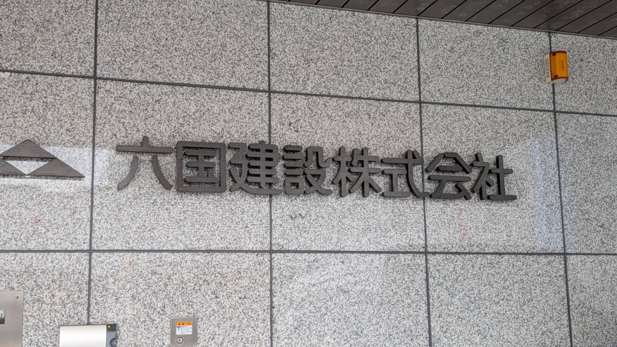 六国建設の物件画像