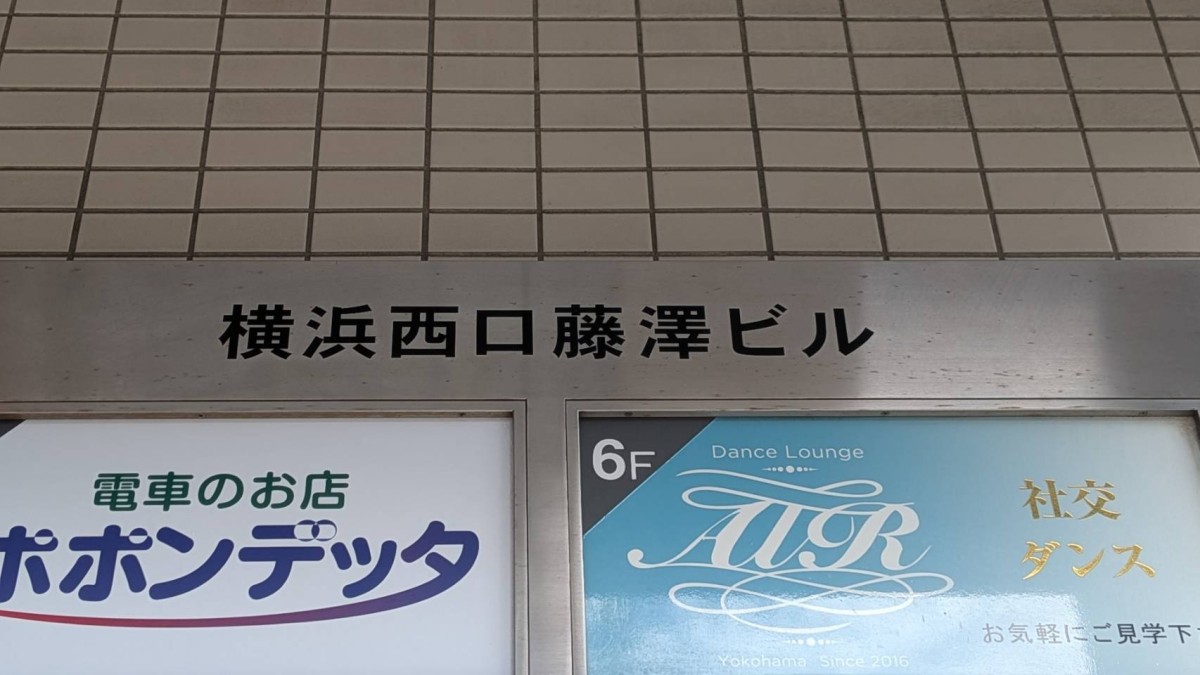 横浜西口藤澤の物件画像
