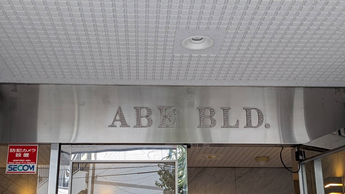 ABEの物件画像