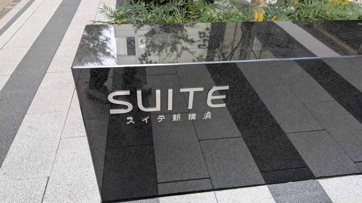 SUITE新横浜（スイテ新横浜）の物件画像