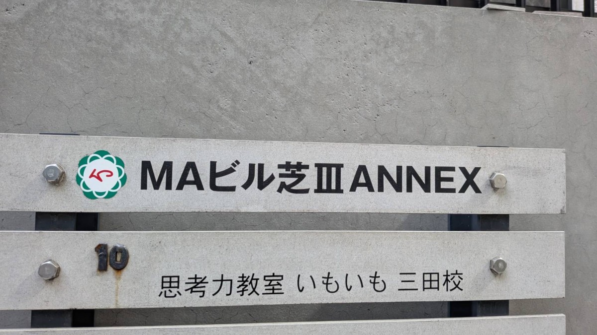 MAビル芝3ANNEXの物件画像