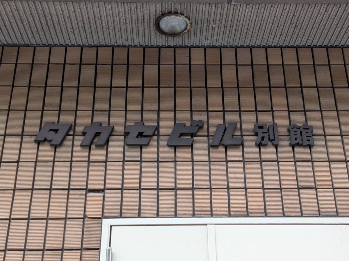 タカセビル別館の物件画像