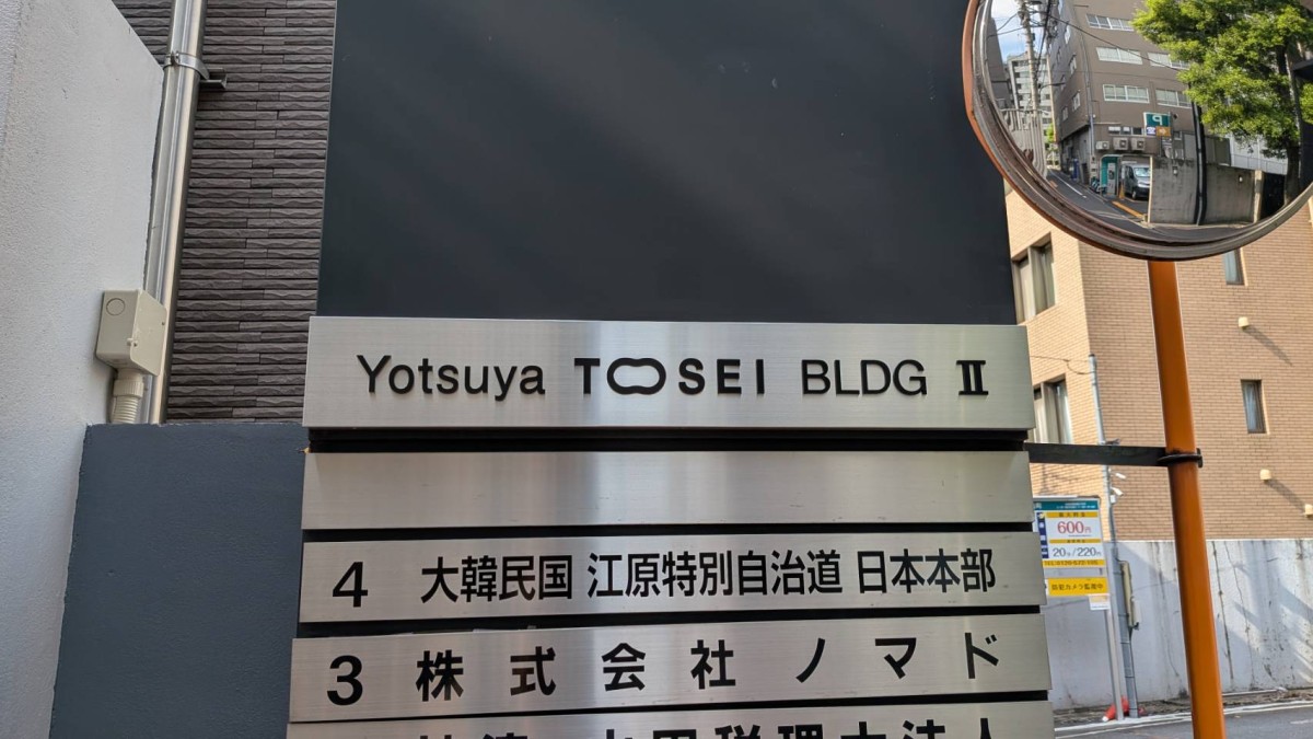 四谷トーセイビル2の物件画像