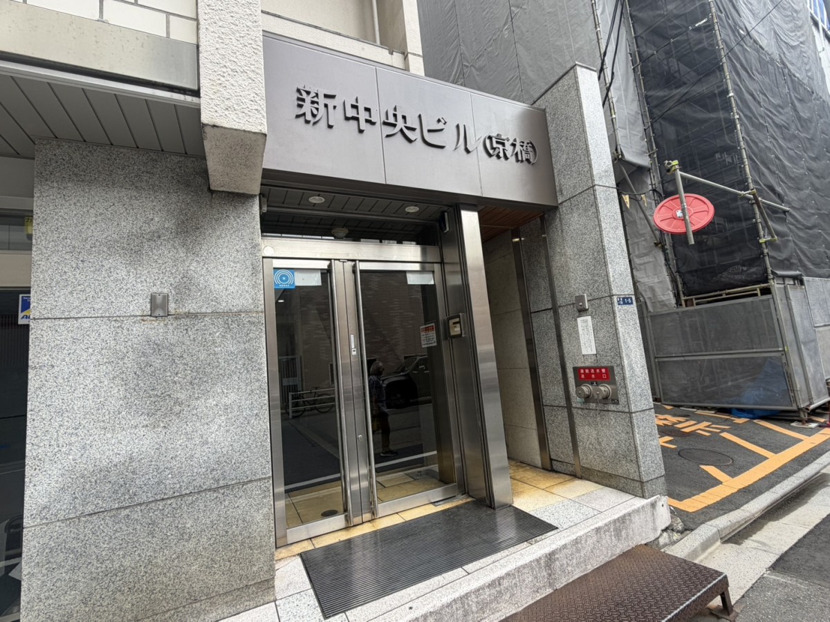 新中央ビル（京橋）の物件画像