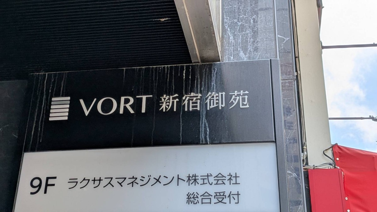 VORT新宿御苑の物件画像