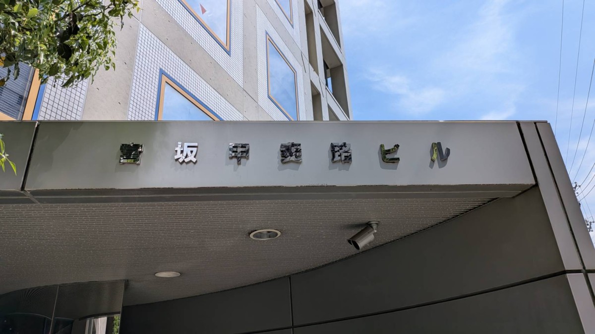 宮坂甲斐路の物件画像