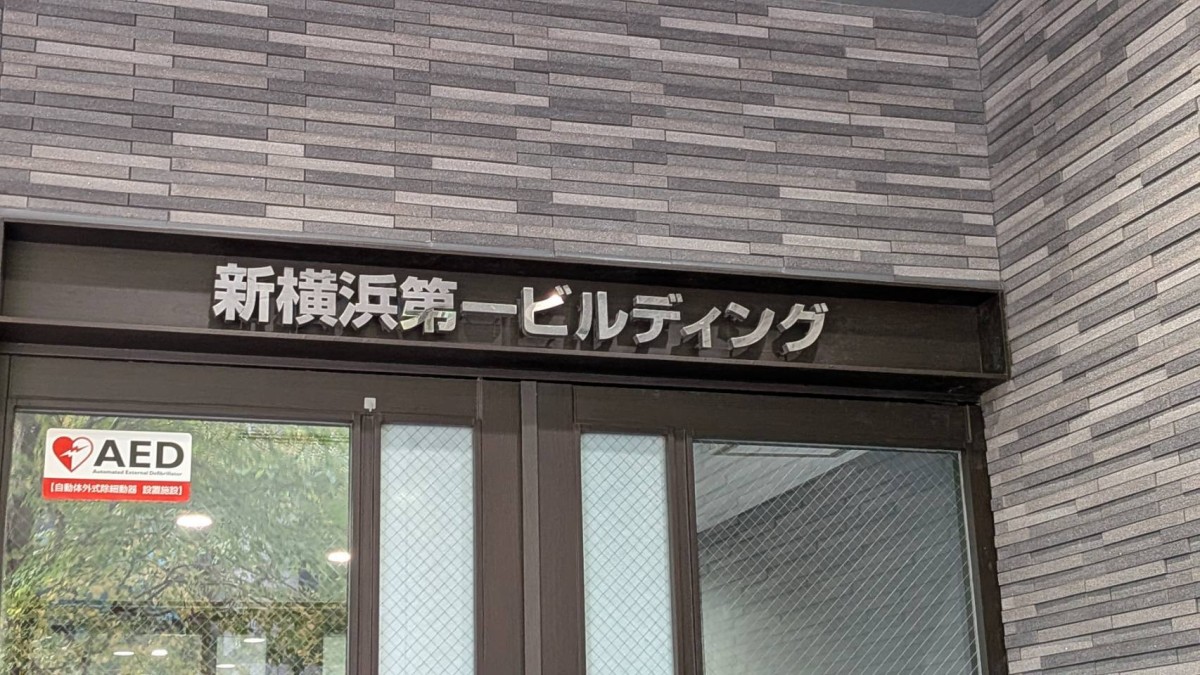 新横浜第一ビルの物件画像