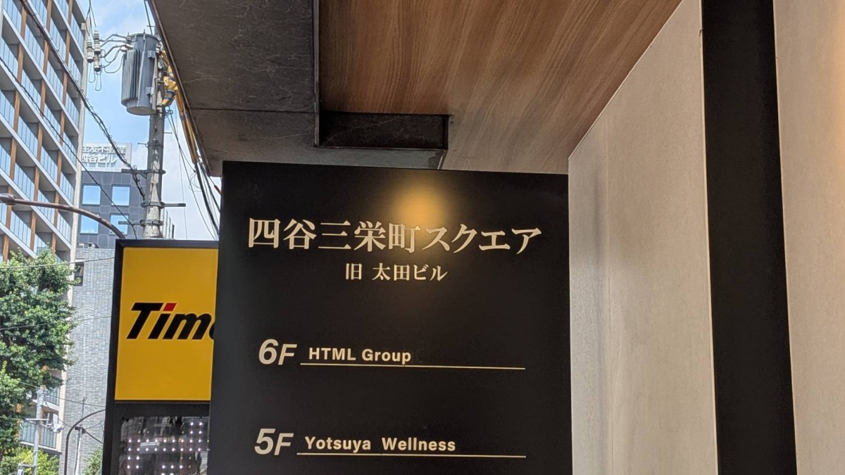 四谷三栄町スクエアの物件画像