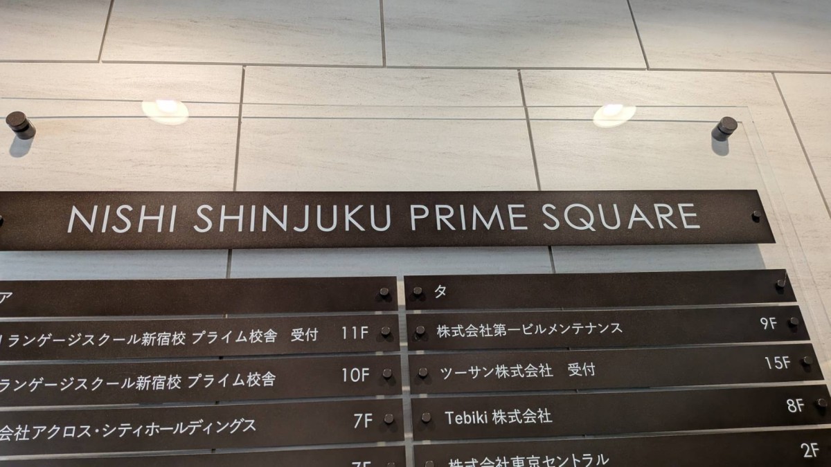 西新宿プライムスクエアの物件画像