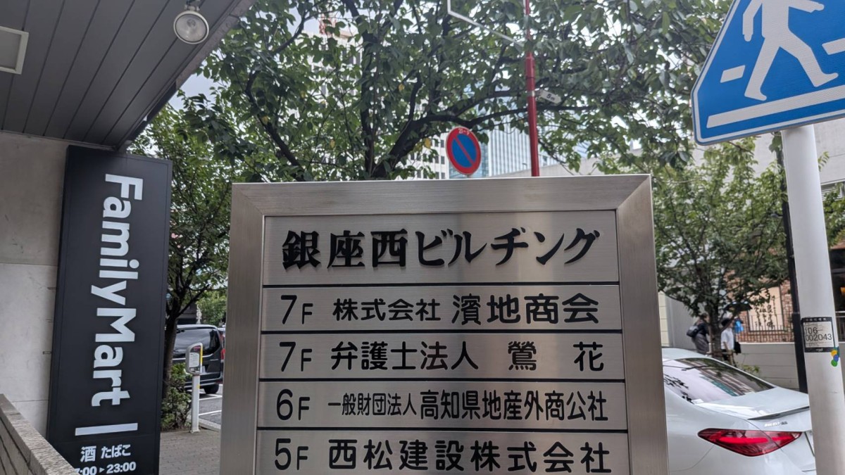 銀座西の物件画像