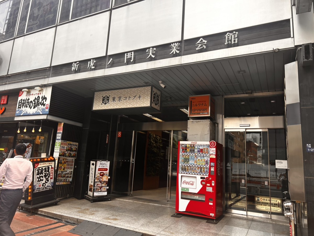 新虎ノ門実業会館（新館）の物件画像