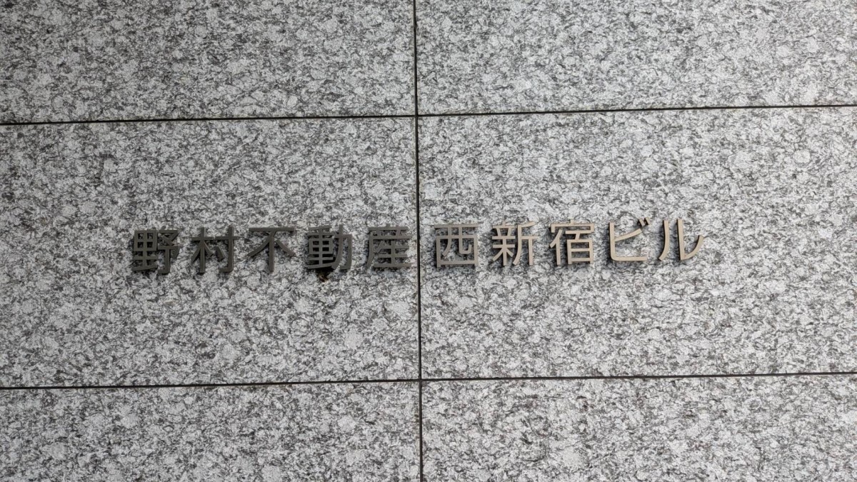 野村不動産西新宿の物件画像