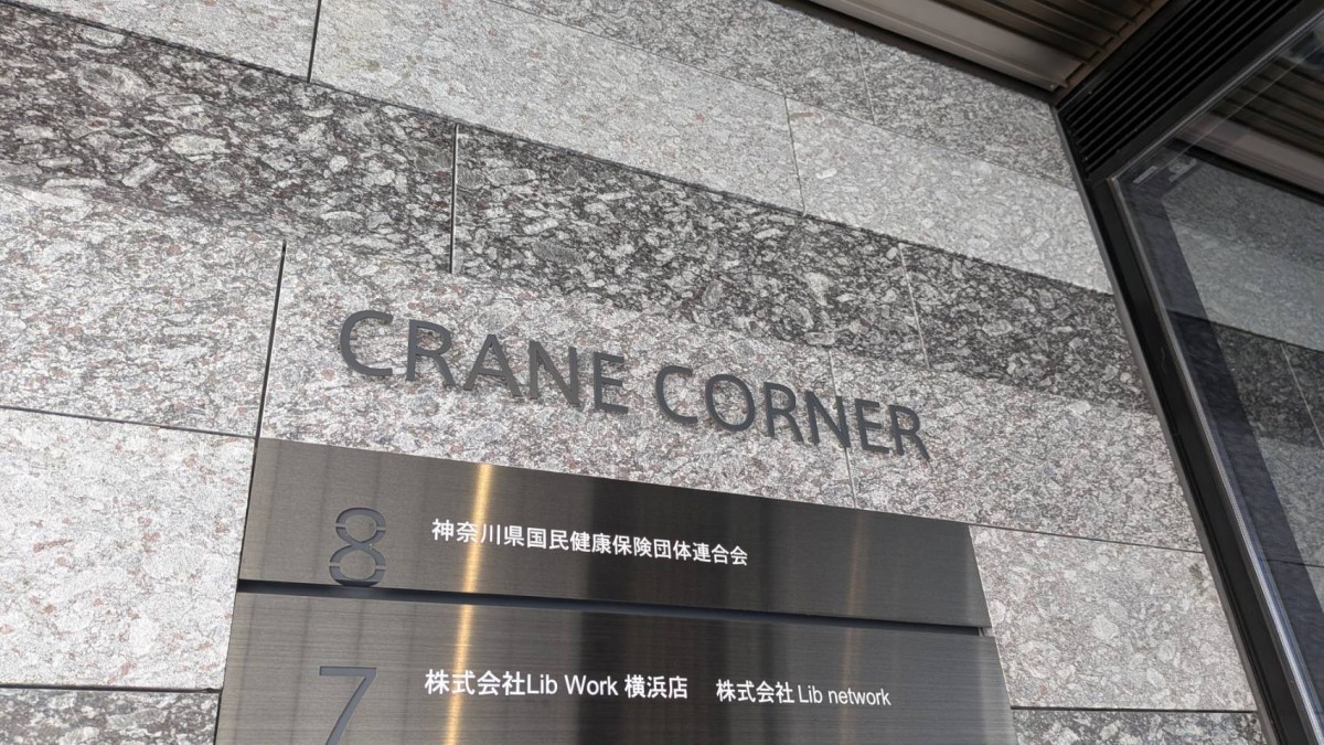 CRANE CORNERの物件画像