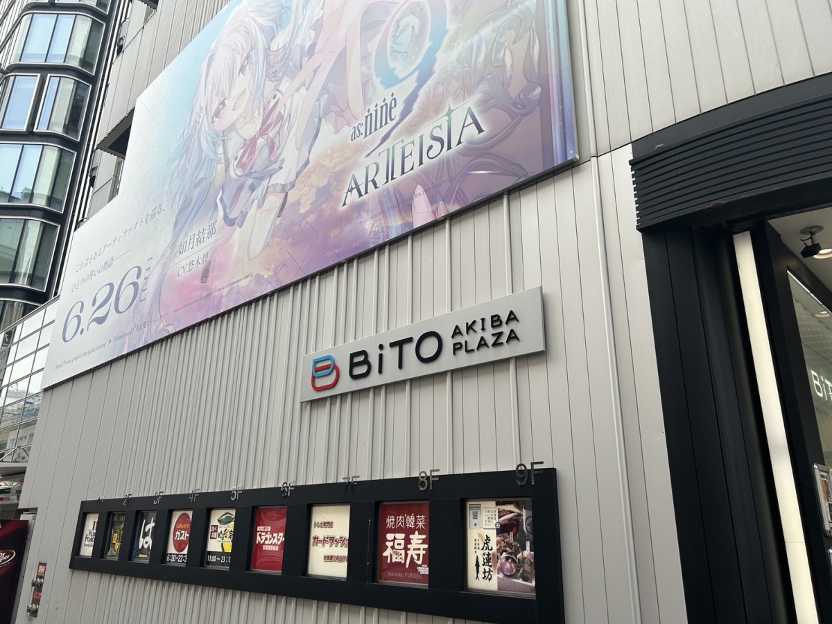bito akiba plaza