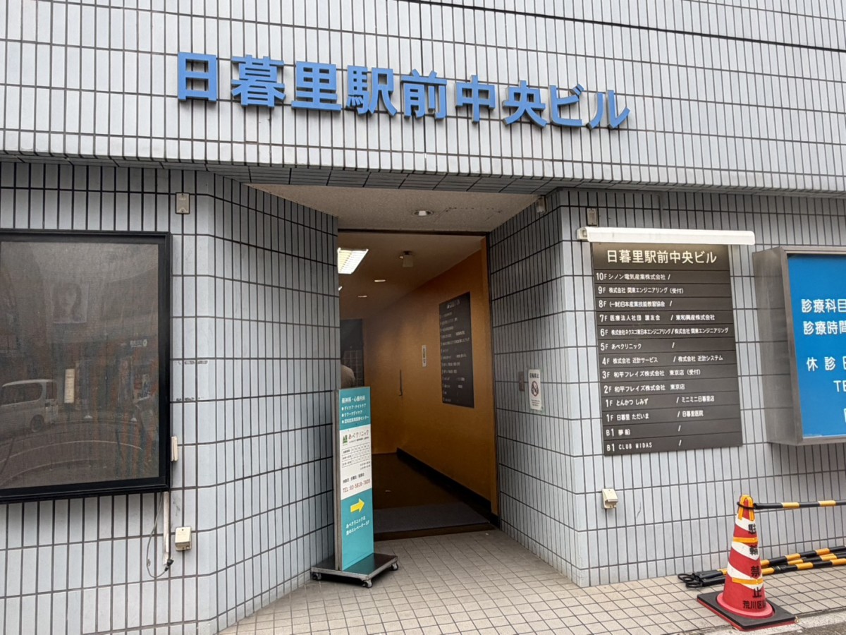 日暮里駅前中央の物件画像