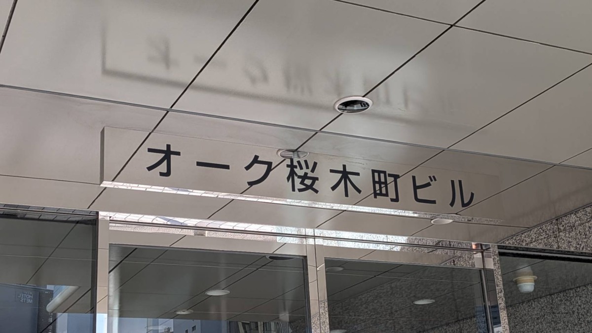 オーク桜木町ビルの物件画像