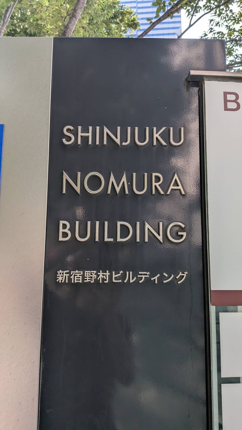 新宿野村の物件画像