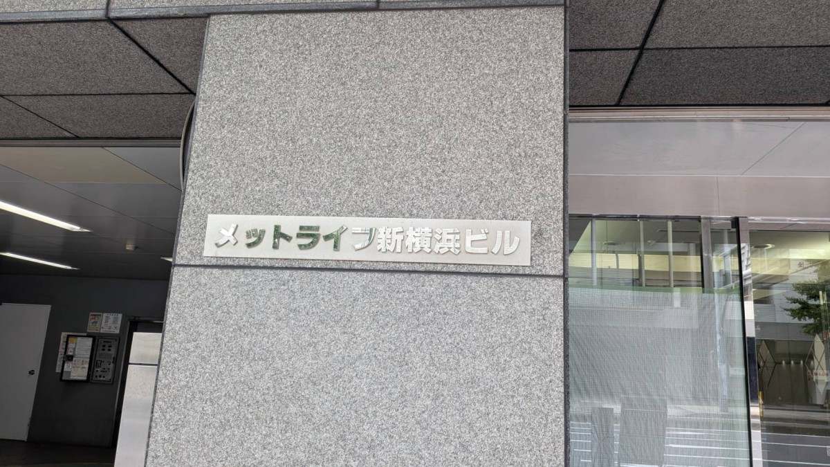 メットライフ新横浜の物件画像