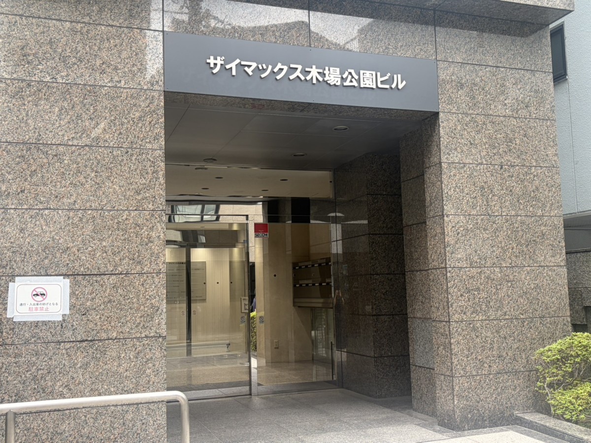 ザイマックス木場公園の物件画像