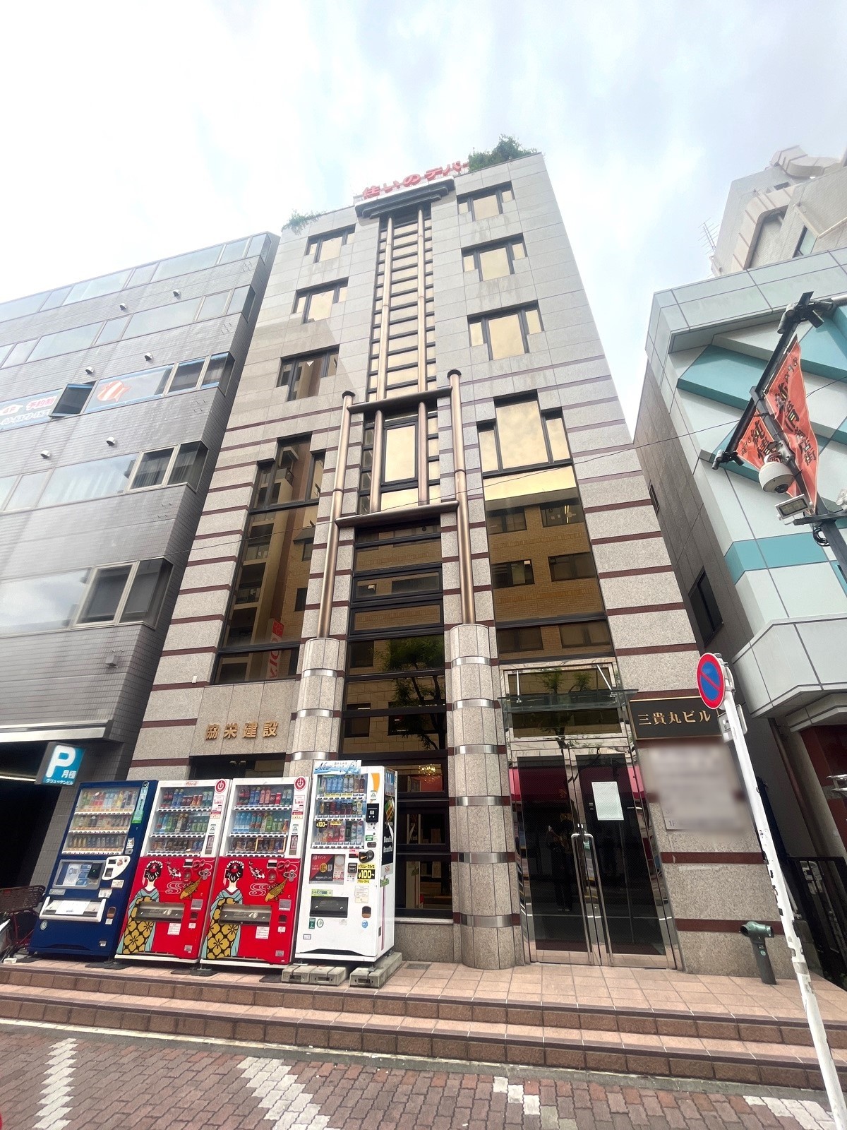 三貴丸の物件画像