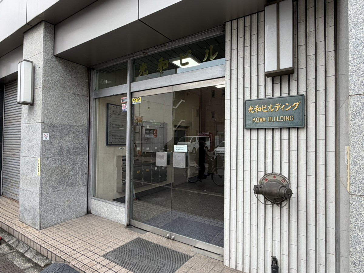 光和の物件画像