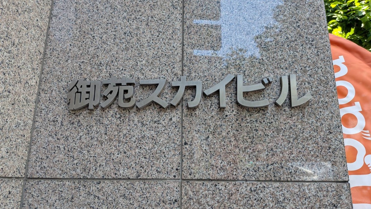 御苑スカイの物件画像