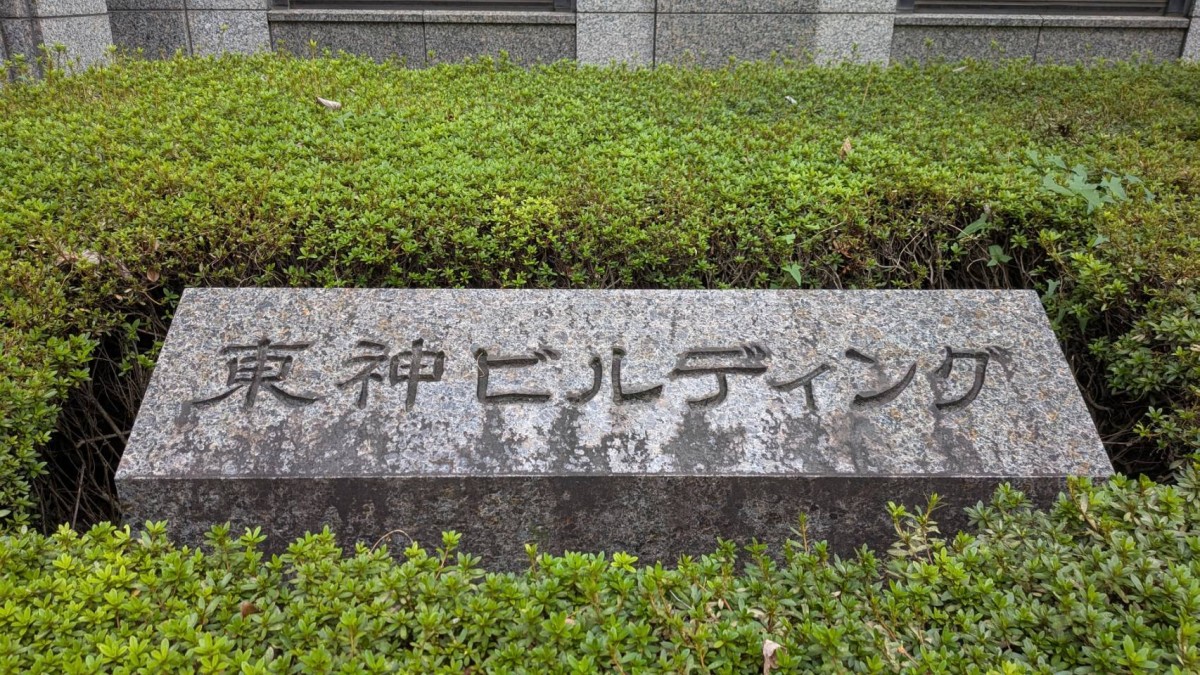 東神の物件画像