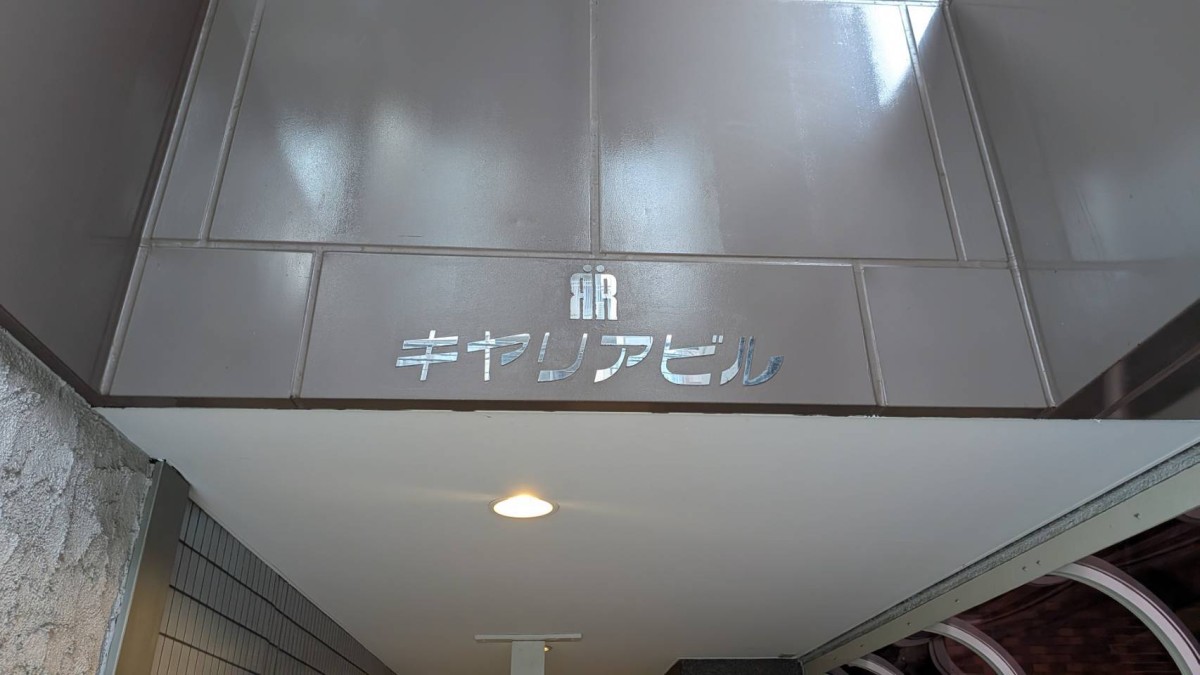 大塚キャリアの物件画像