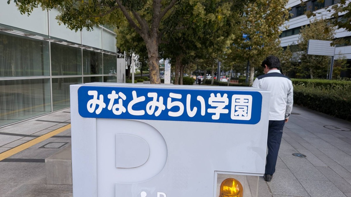みなとみらい学園の物件画像